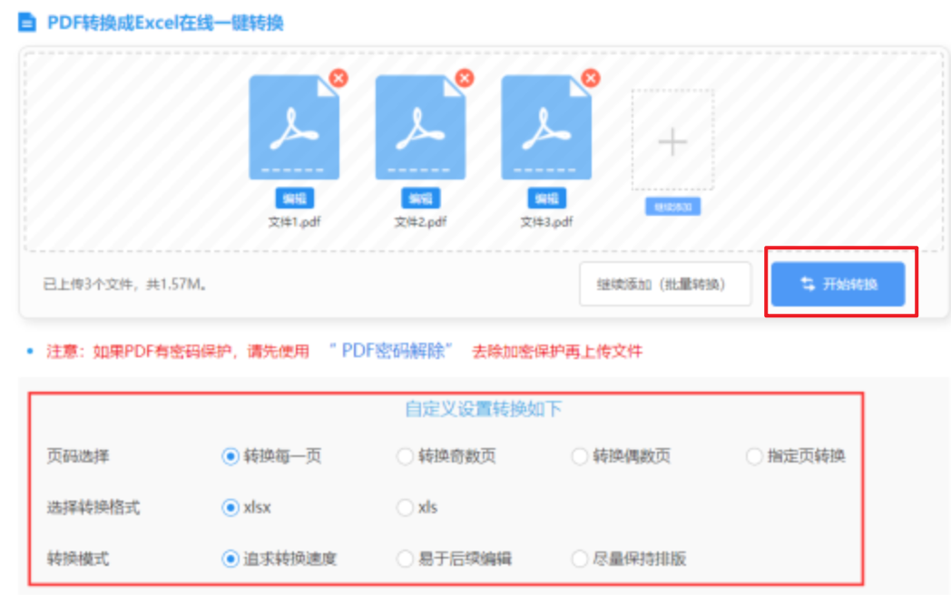 米兰体育使用讲解 - 开始转换